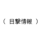 WaterDreamCore目撃情報