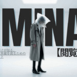 【閲覧注意】調査員だけが知る、世界の境界線を渡るための装備リスト