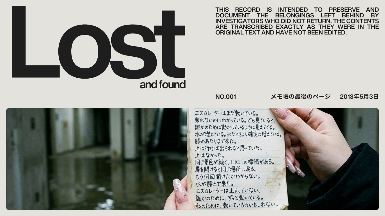 回収された遺留品　No.001｜メモ帳の最後のページ