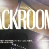 ホラー苦手勢が『Backrooms/バックルームズ』を観て、ニヤニヤが止まらなかった話